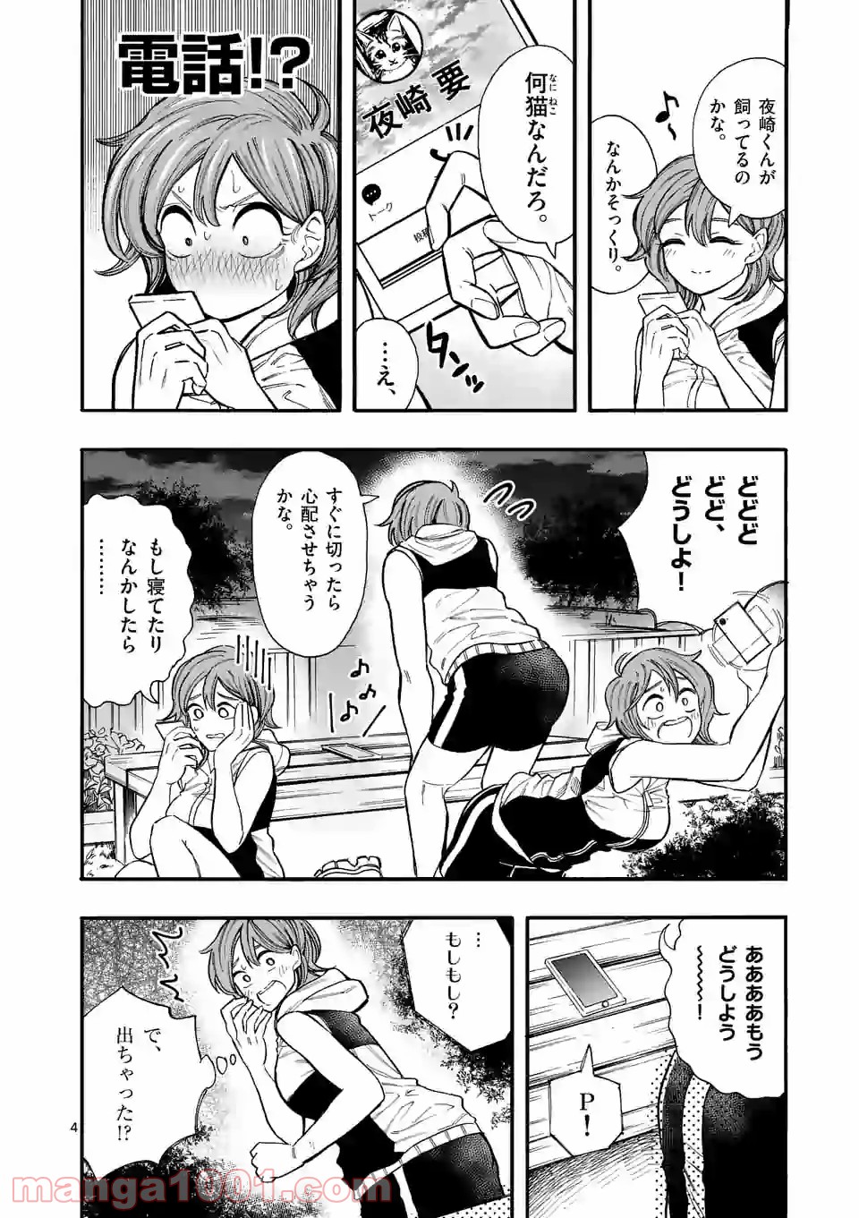 暑がりヒナタさんと寒がりヨザキくん 第7話 - Trang 4