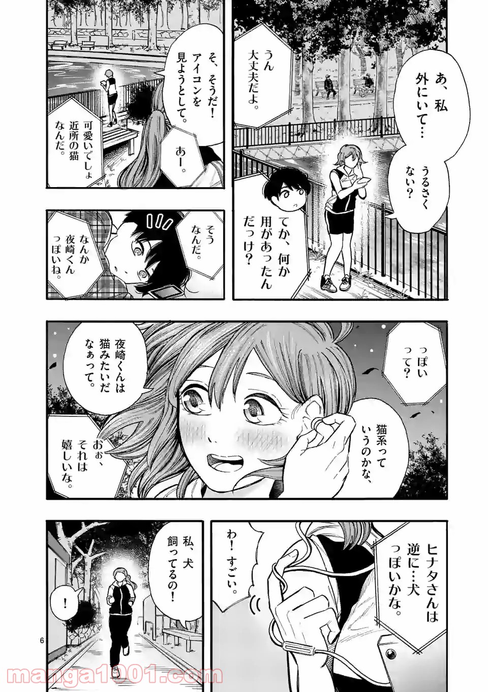 暑がりヒナタさんと寒がりヨザキくん 第7話 - Trang 6