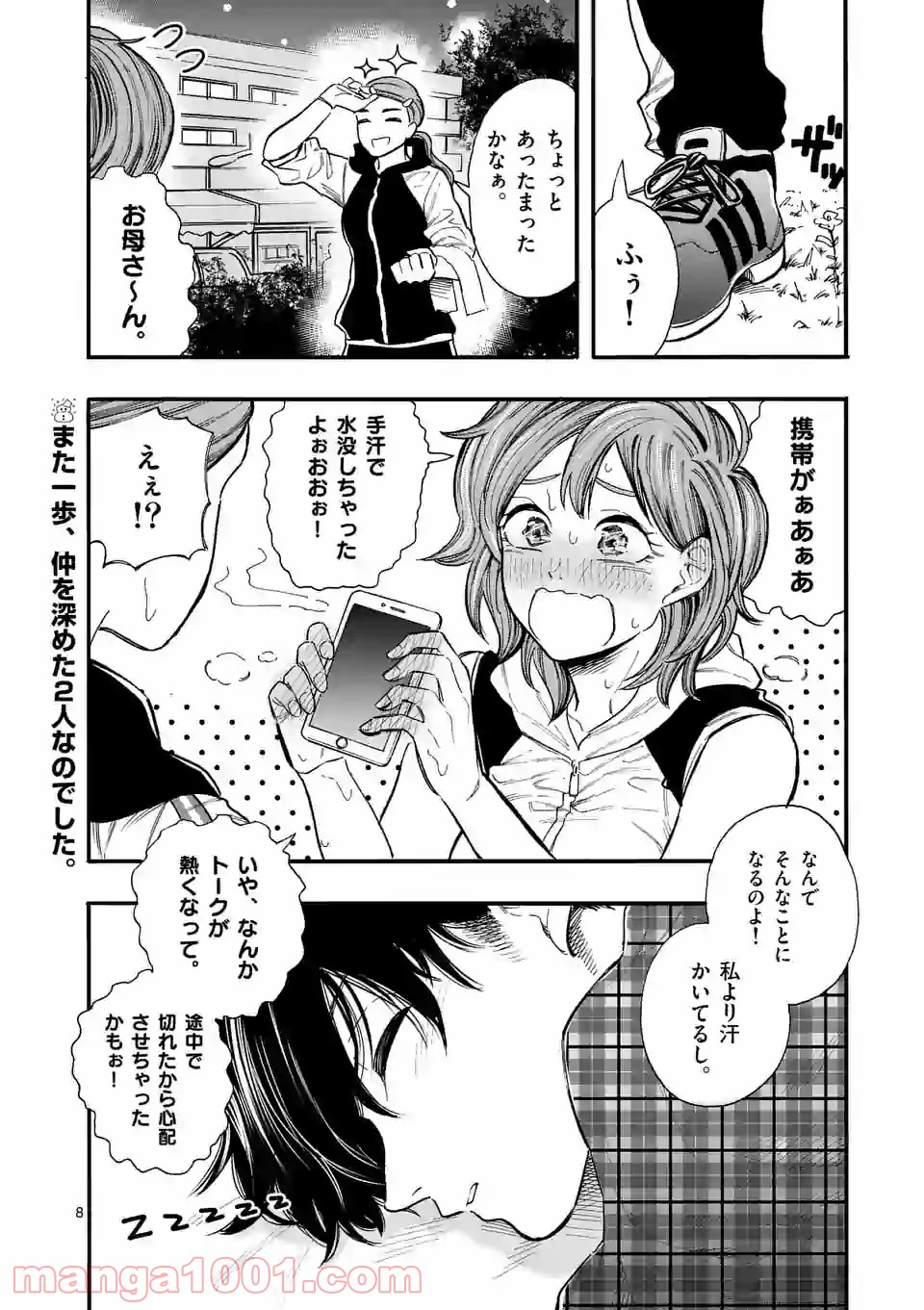 暑がりヒナタさんと寒がりヨザキくん 第7話 - Trang 8