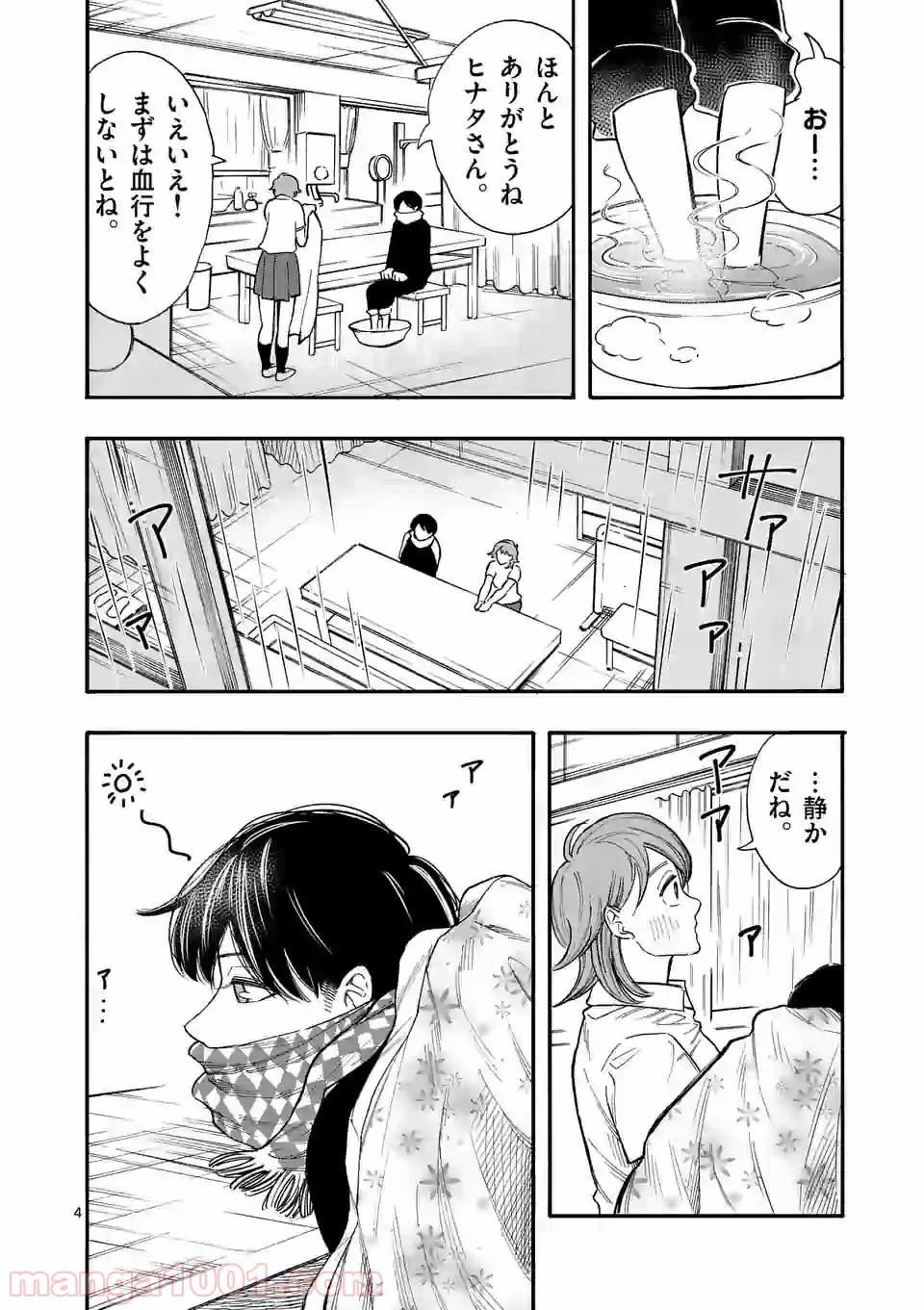 暑がりヒナタさんと寒がりヨザキくん - 第10話 - Page 4