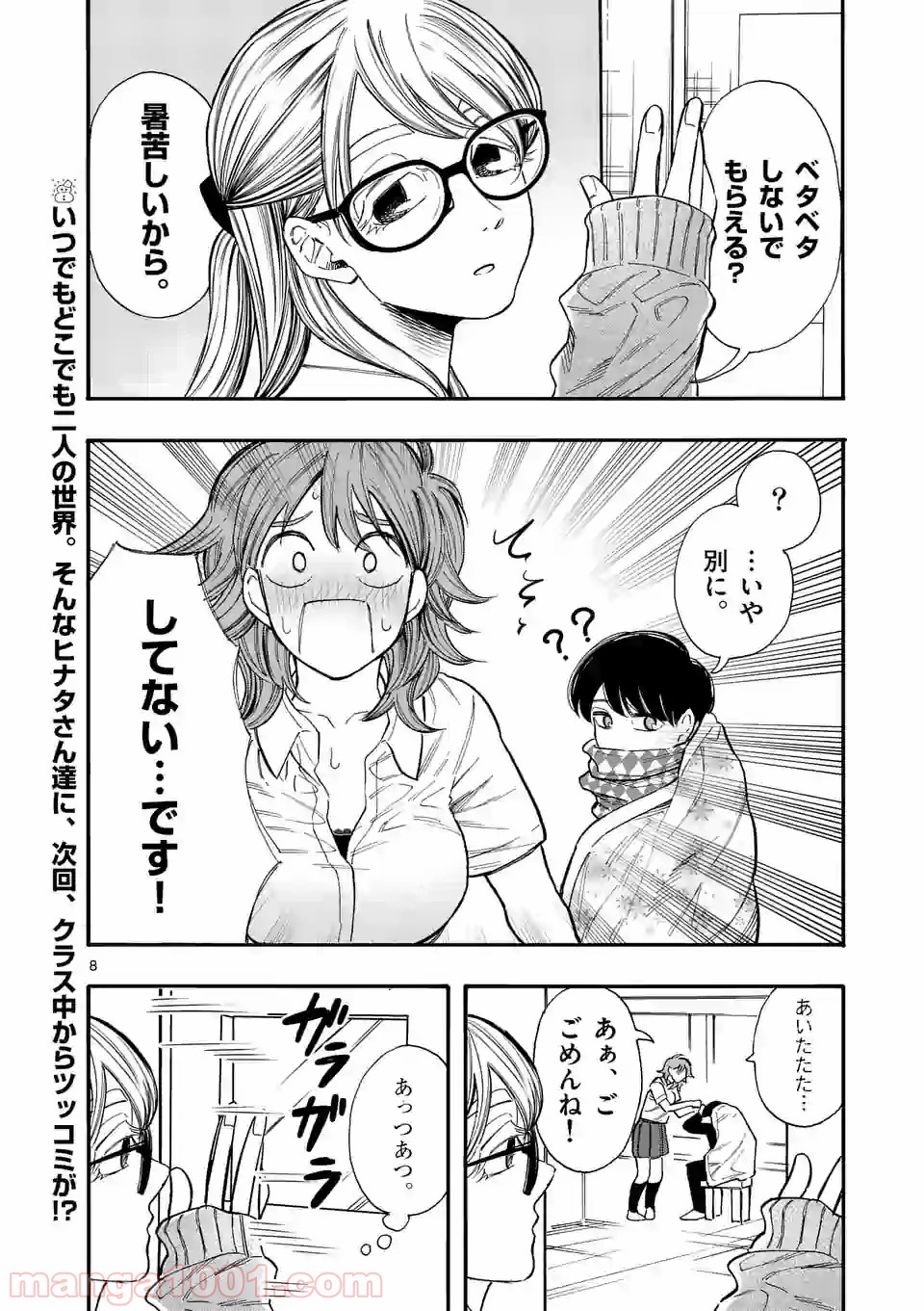 暑がりヒナタさんと寒がりヨザキくん - 第10話 - Page 8