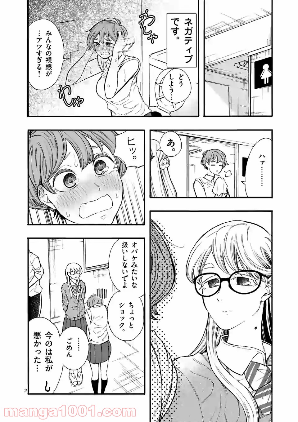 暑がりヒナタさんと寒がりヨザキくん - 第15話 - Page 2