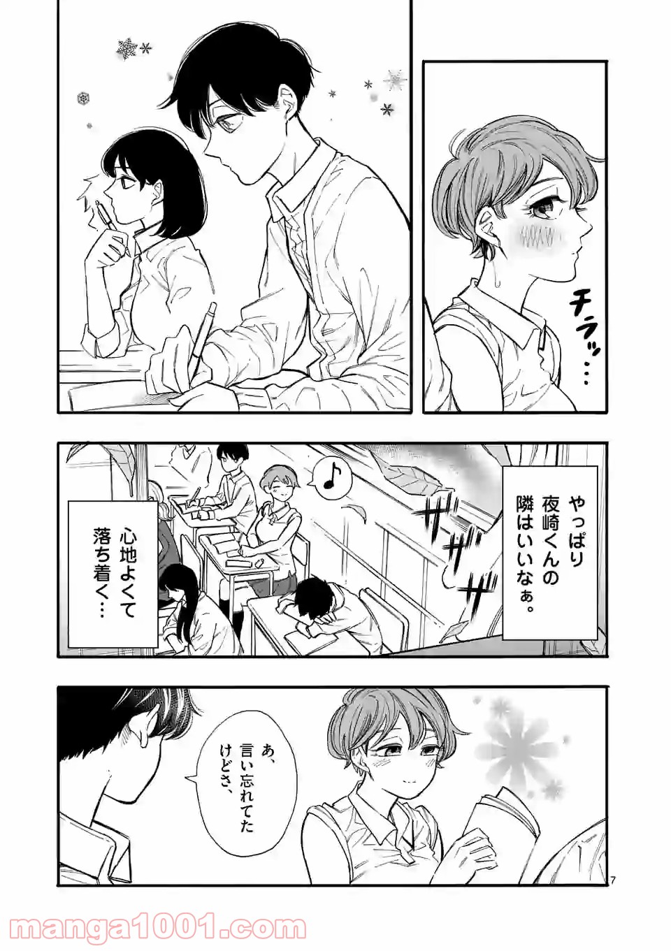 暑がりヒナタさんと寒がりヨザキくん - 第15話 - Page 7