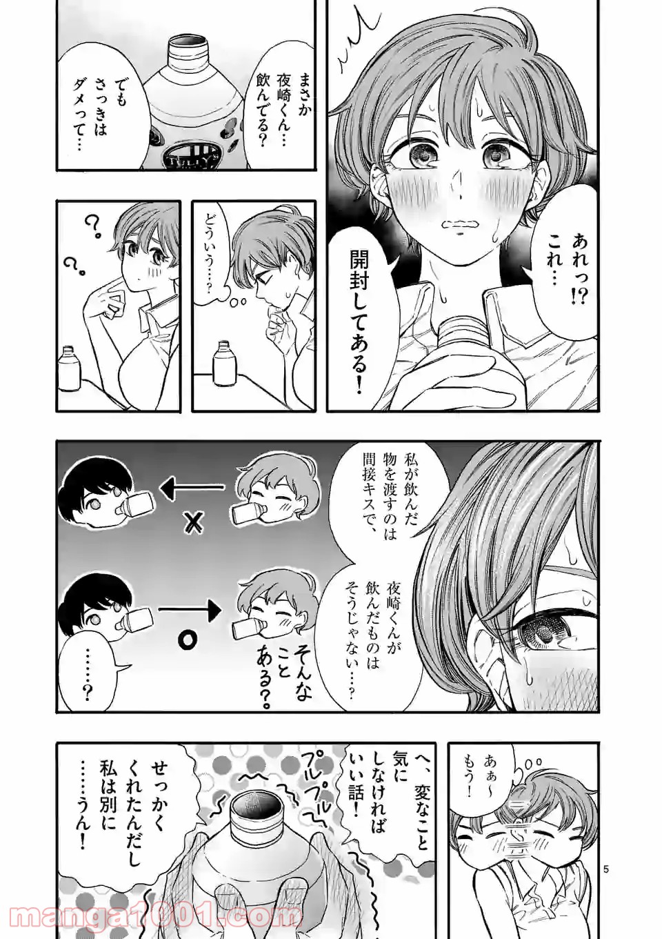 暑がりヒナタさんと寒がりヨザキくん - 第16話 - Page 5