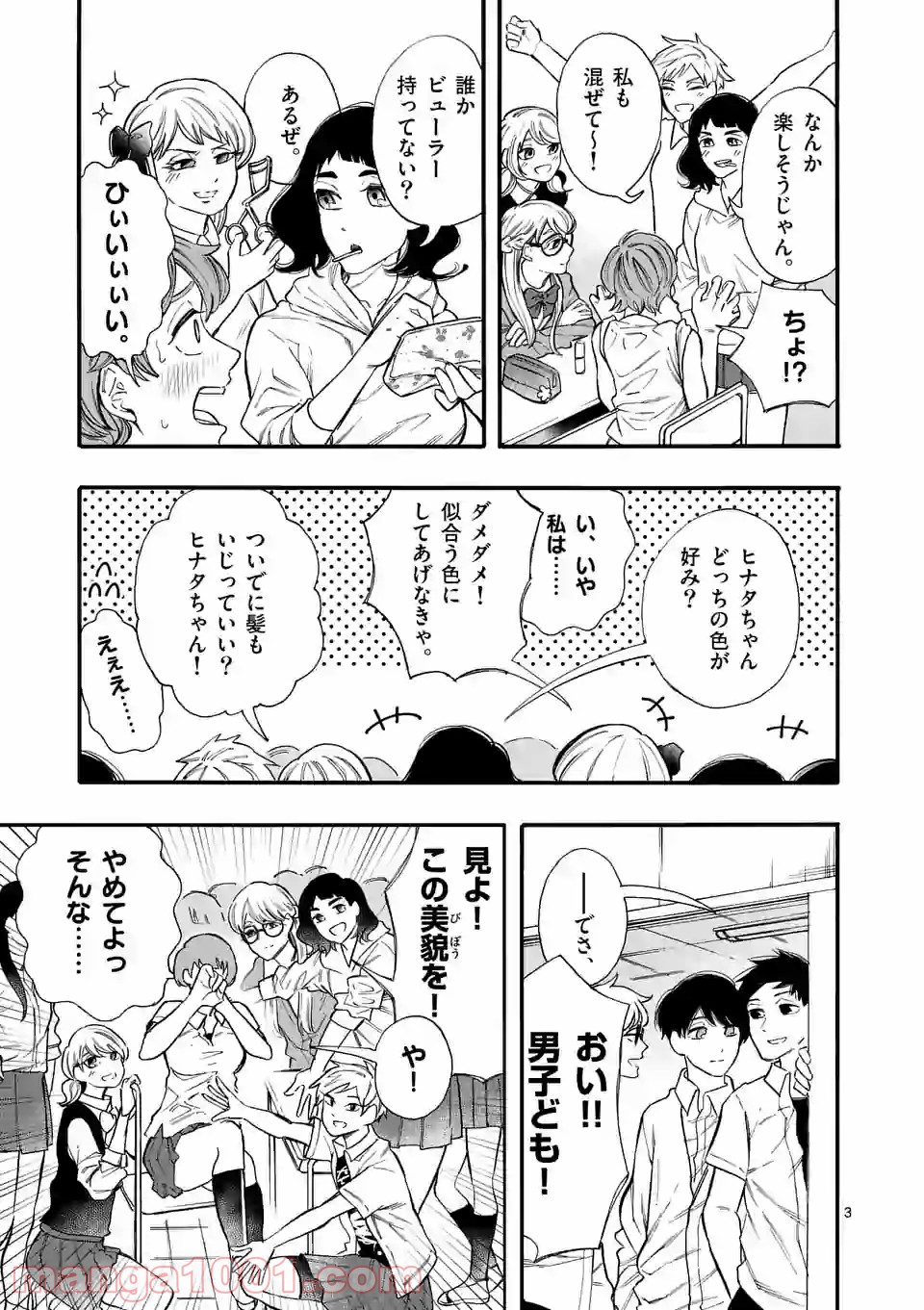 暑がりヒナタさんと寒がりヨザキくん 第19話 - Trang 3