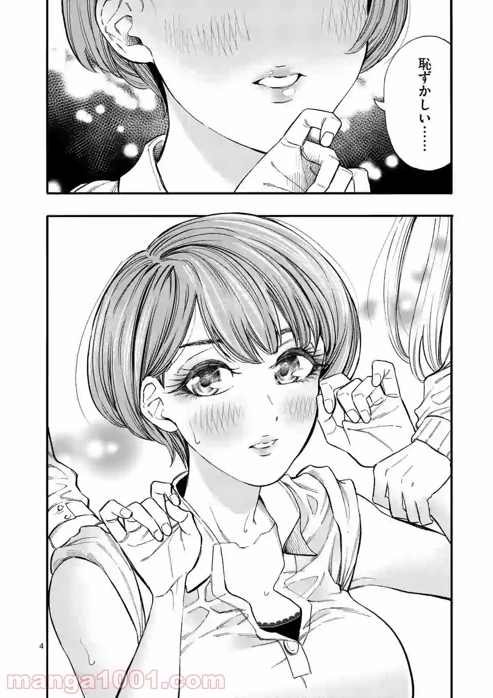 暑がりヒナタさんと寒がりヨザキくん 第19話 - Trang 4