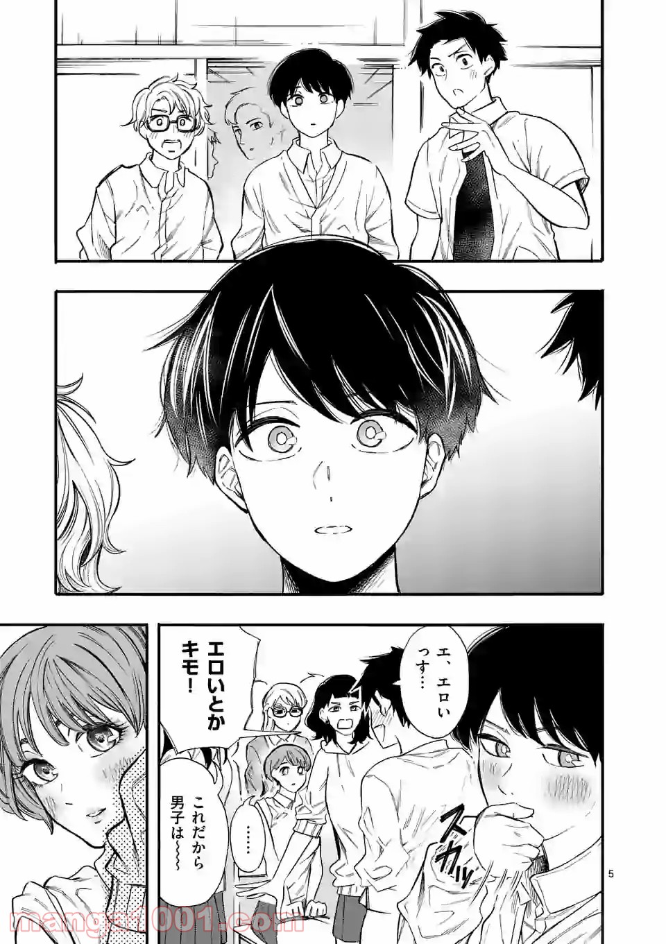 暑がりヒナタさんと寒がりヨザキくん 第19話 - Trang 5