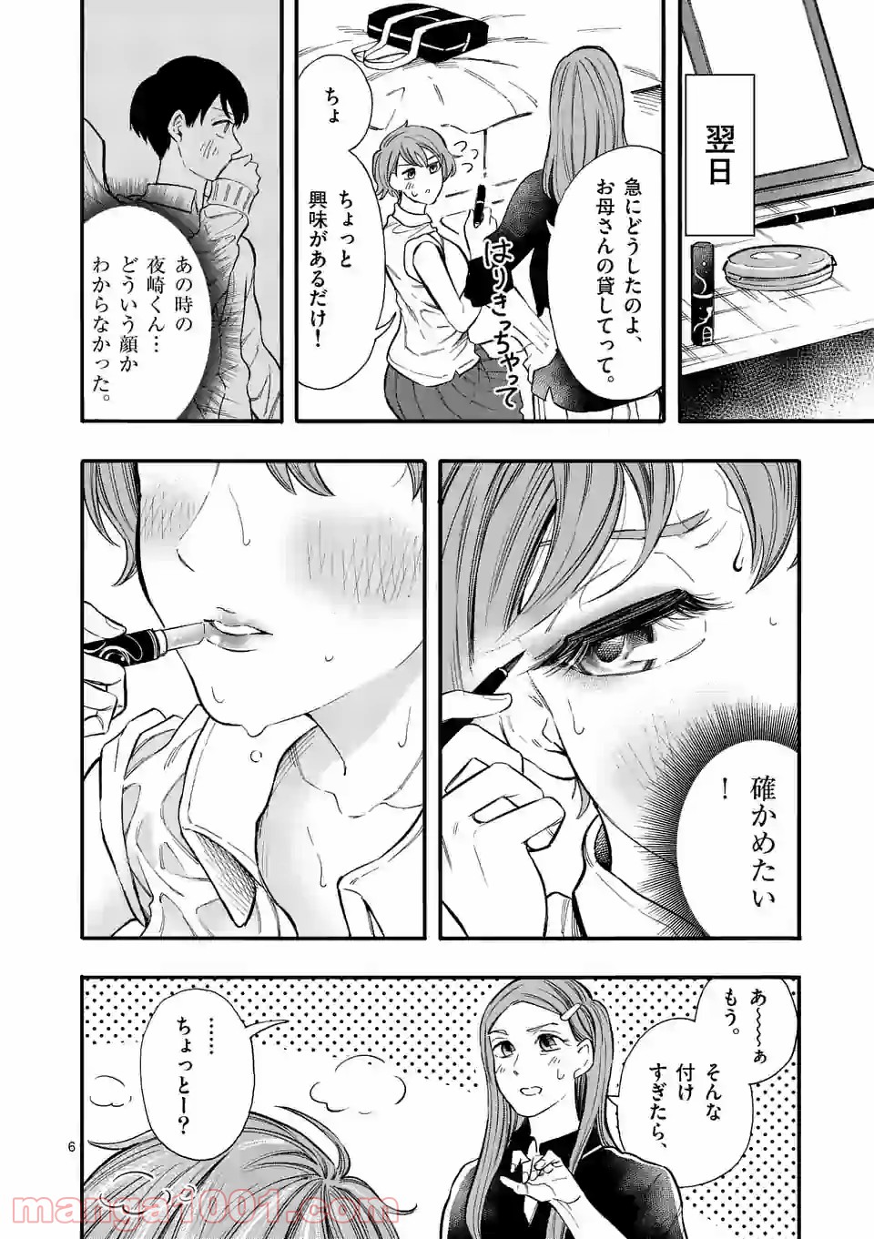 暑がりヒナタさんと寒がりヨザキくん 第19話 - Trang 6