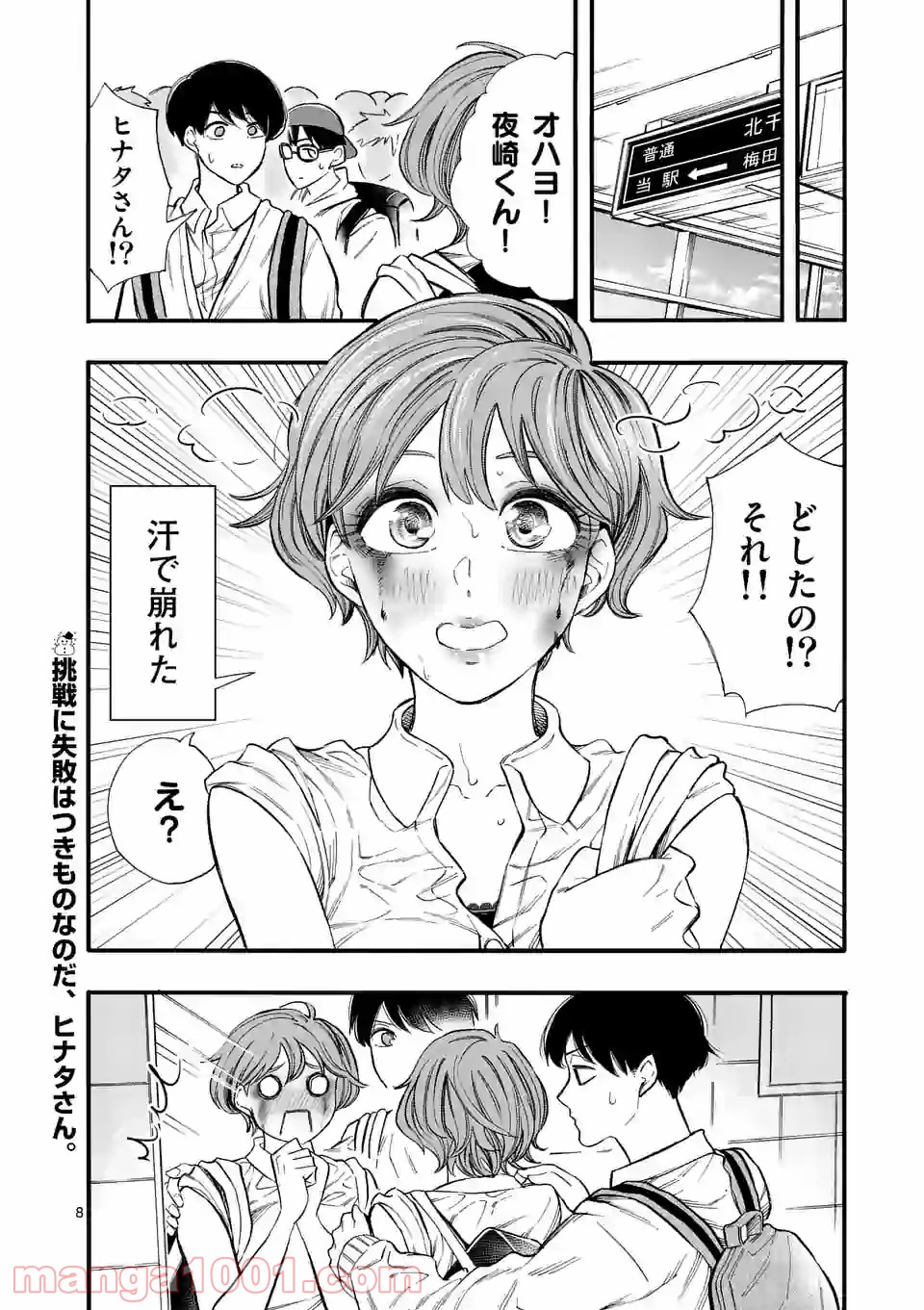 暑がりヒナタさんと寒がりヨザキくん 第19話 - Trang 8