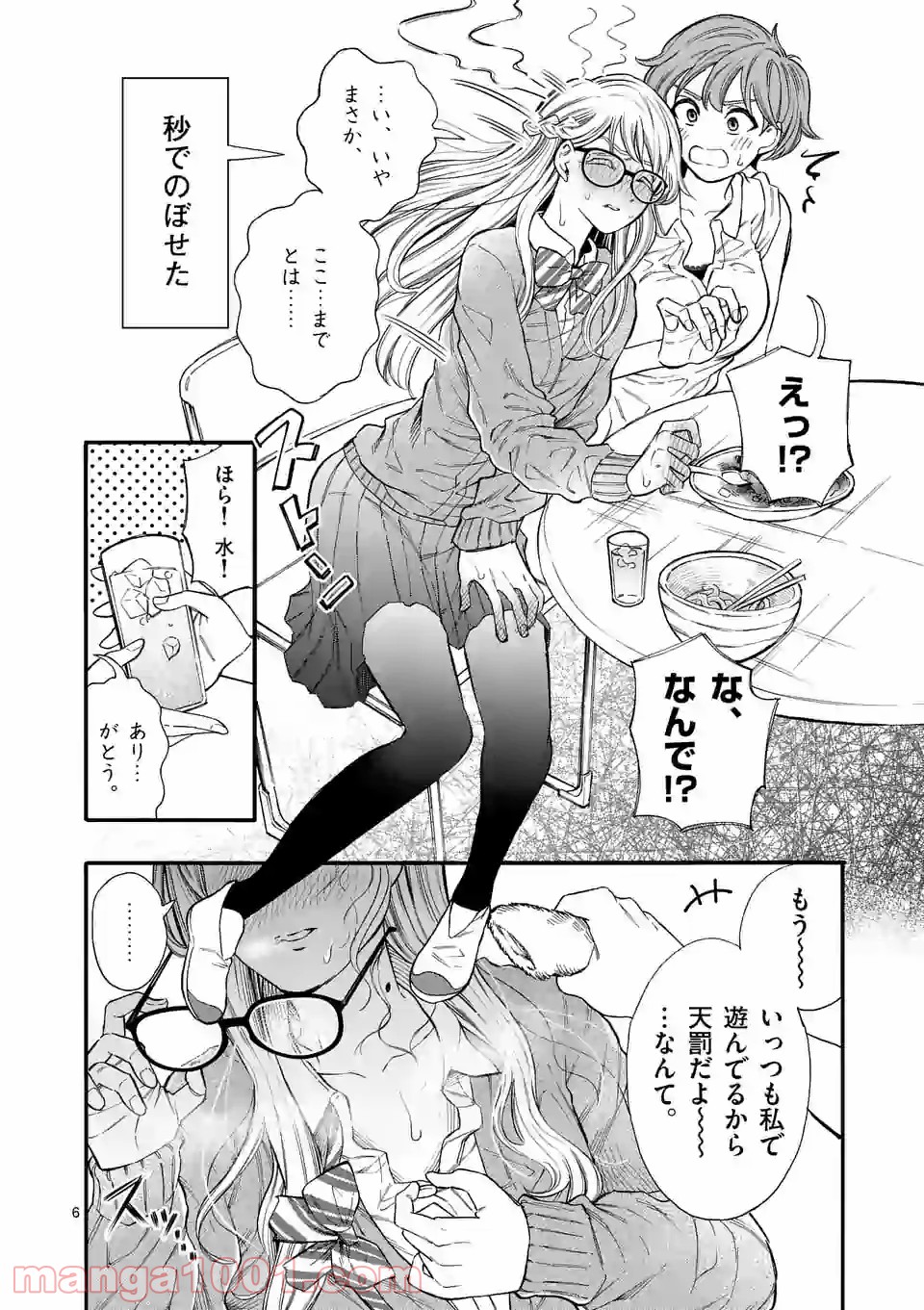 暑がりヒナタさんと寒がりヨザキくん - 第20話 - Page 5