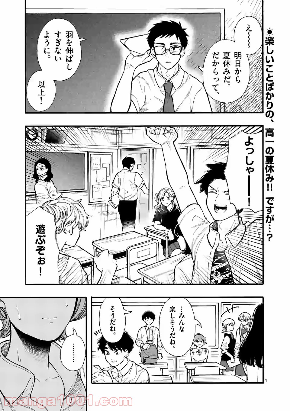 暑がりヒナタさんと寒がりヨザキくん 第23話 - Trang 1