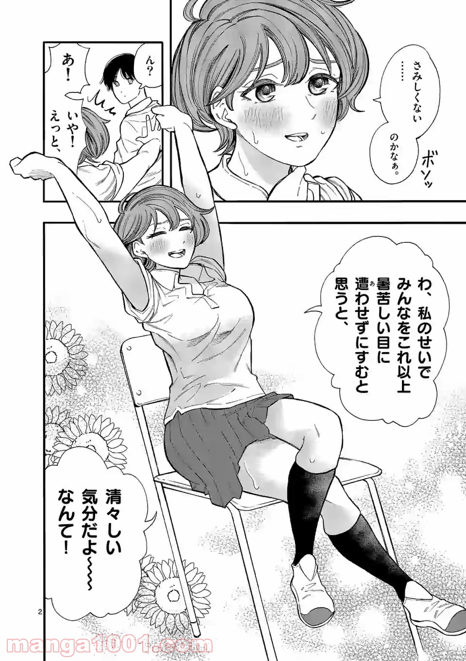 暑がりヒナタさんと寒がりヨザキくん 第23話 - Trang 2