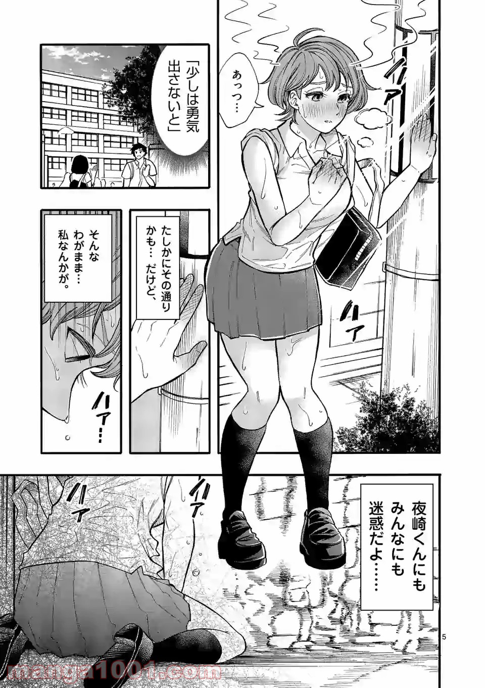 暑がりヒナタさんと寒がりヨザキくん 第23話 - Trang 5