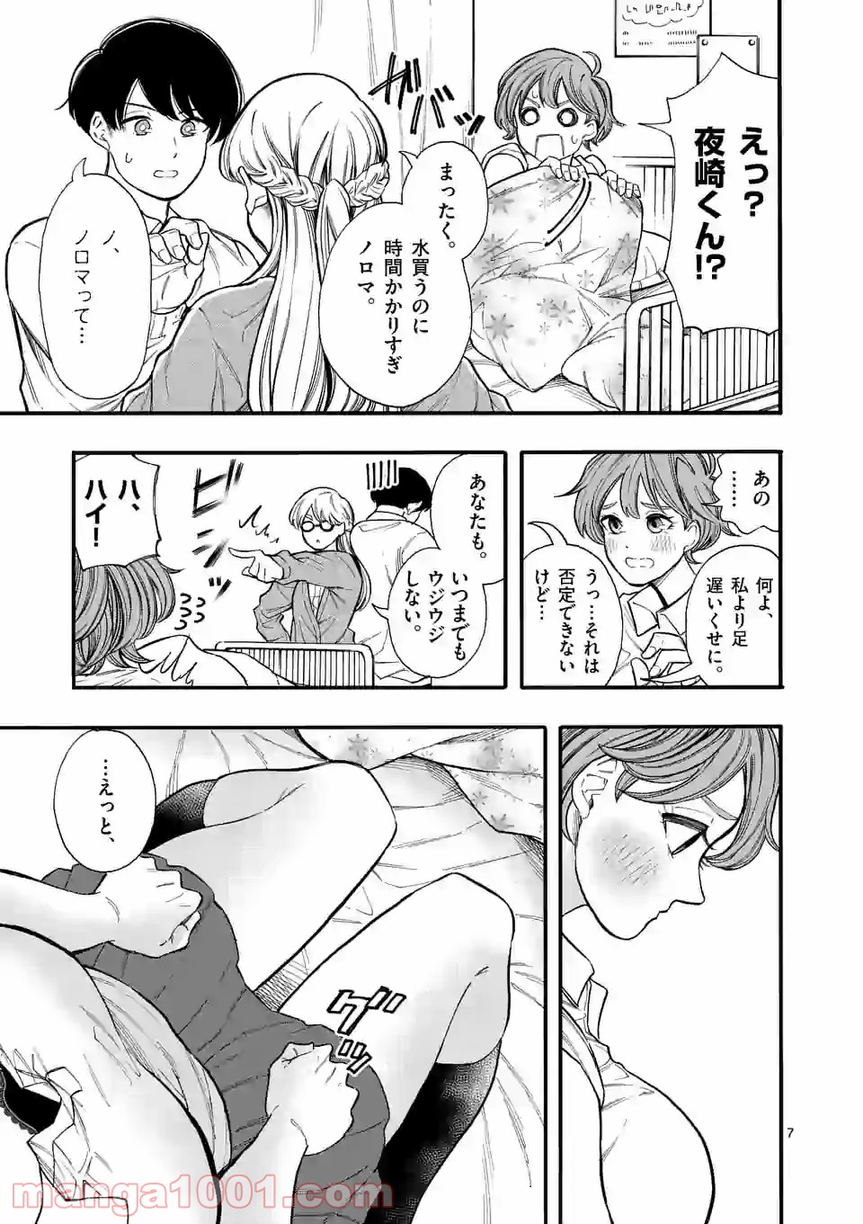 暑がりヒナタさんと寒がりヨザキくん 第23話 - Trang 7