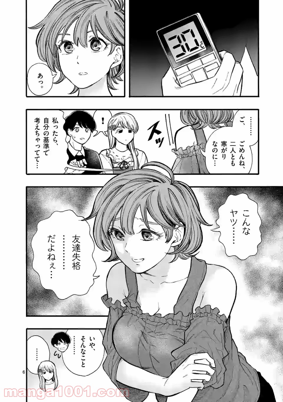 暑がりヒナタさんと寒がりヨザキくん - 第25話 - Page 6