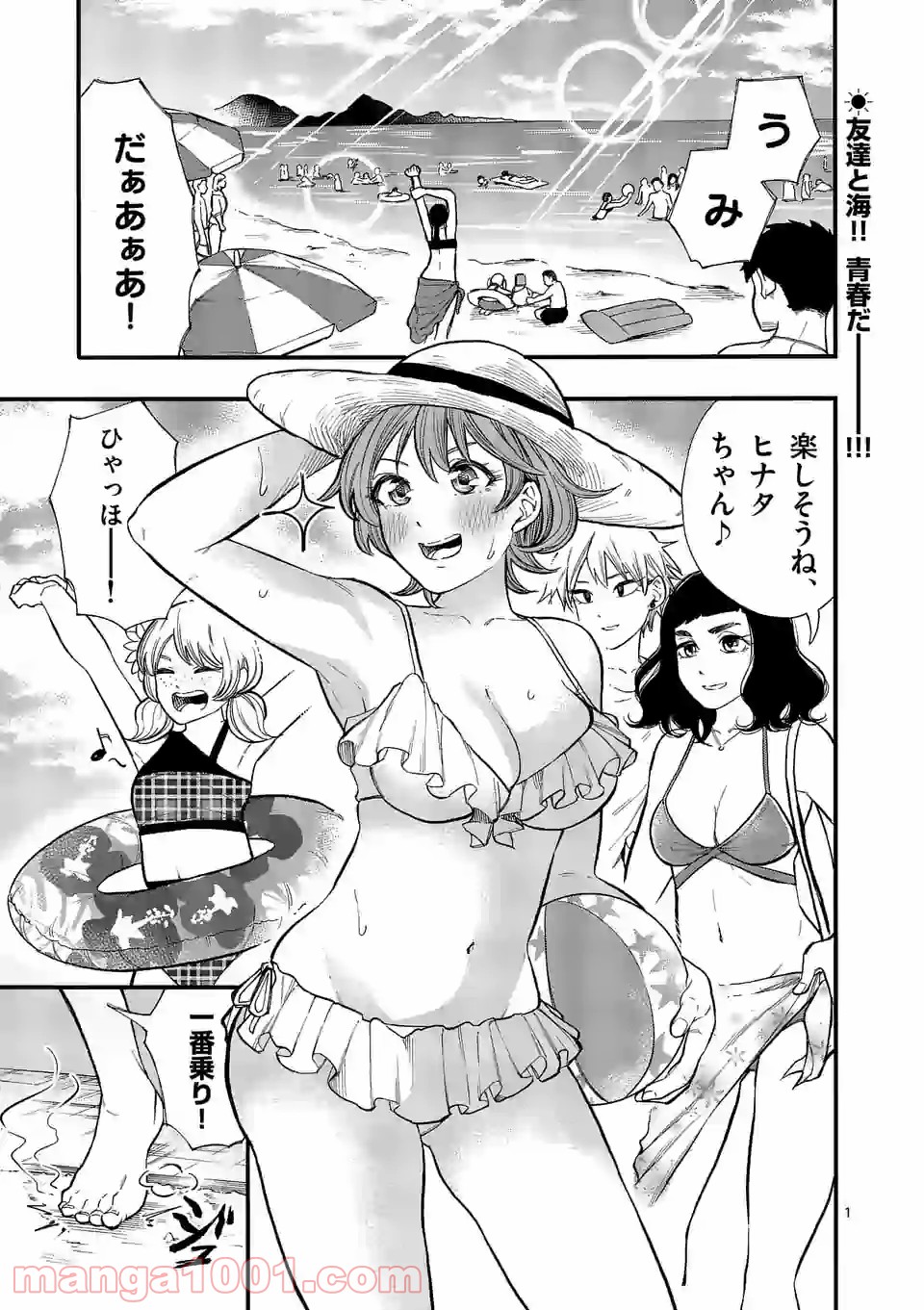 暑がりヒナタさんと寒がりヨザキくん 第27話 - Trang 1