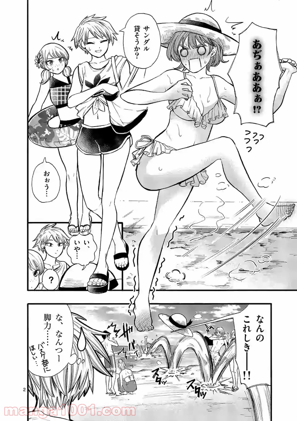 暑がりヒナタさんと寒がりヨザキくん 第27話 - Trang 2