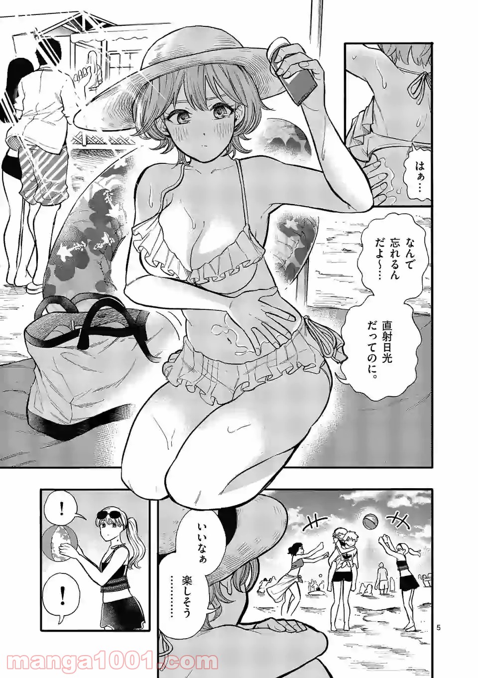 暑がりヒナタさんと寒がりヨザキくん 第27話 - Trang 5