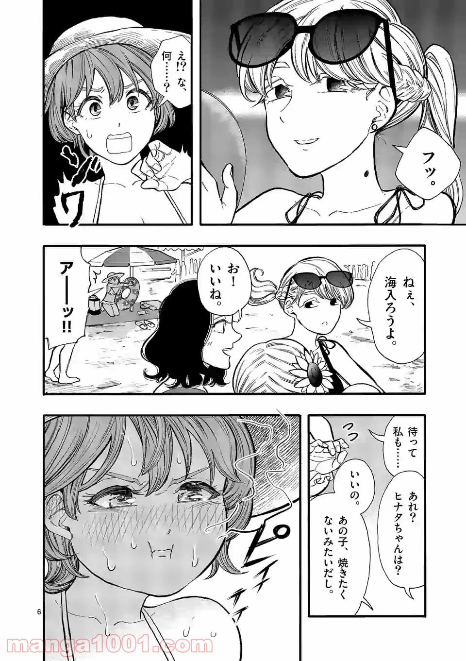 暑がりヒナタさんと寒がりヨザキくん 第27話 - Trang 6