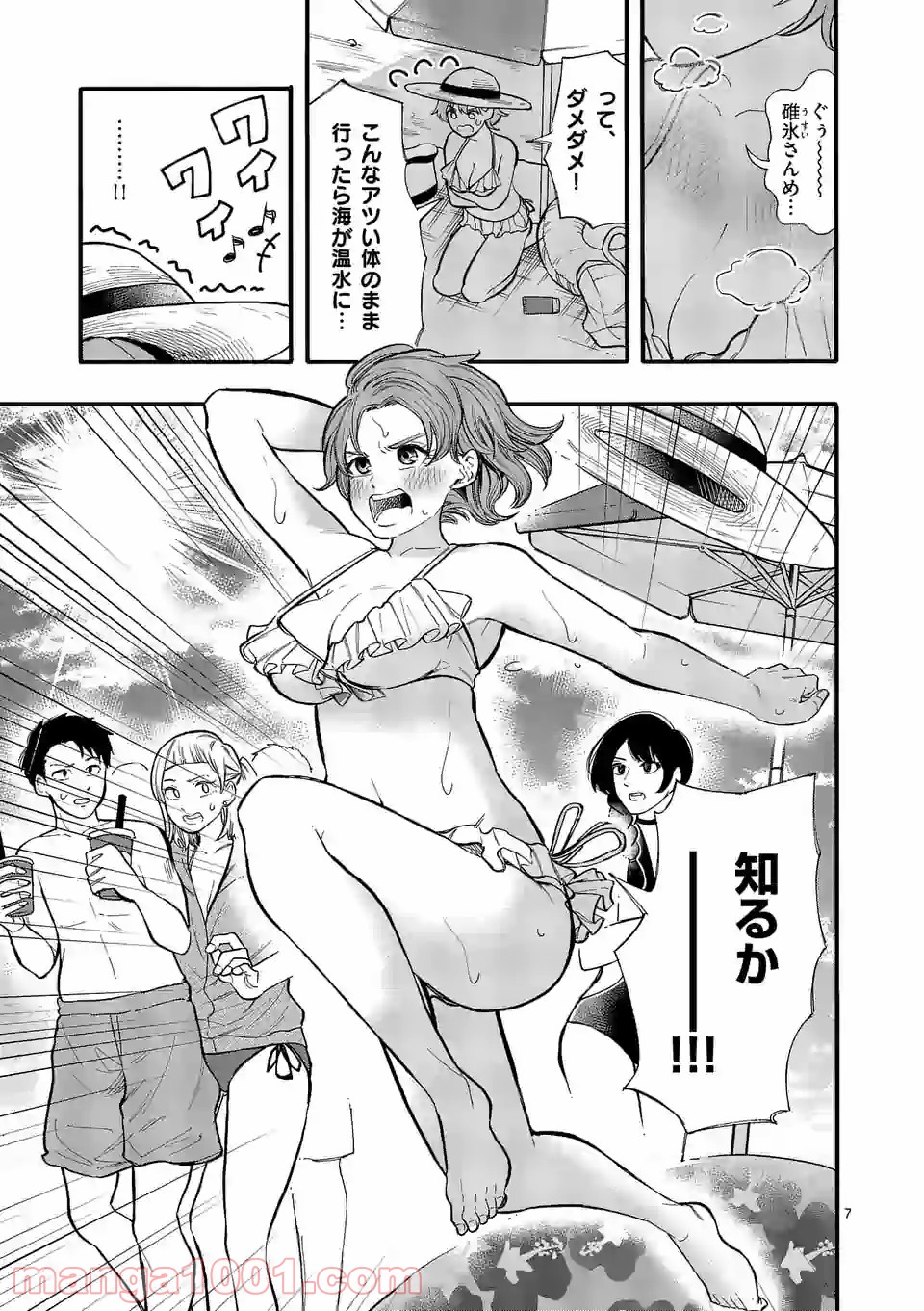 暑がりヒナタさんと寒がりヨザキくん 第27話 - Trang 7