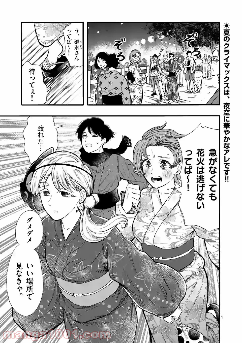 暑がりヒナタさんと寒がりヨザキくん 第30話 - Trang 1