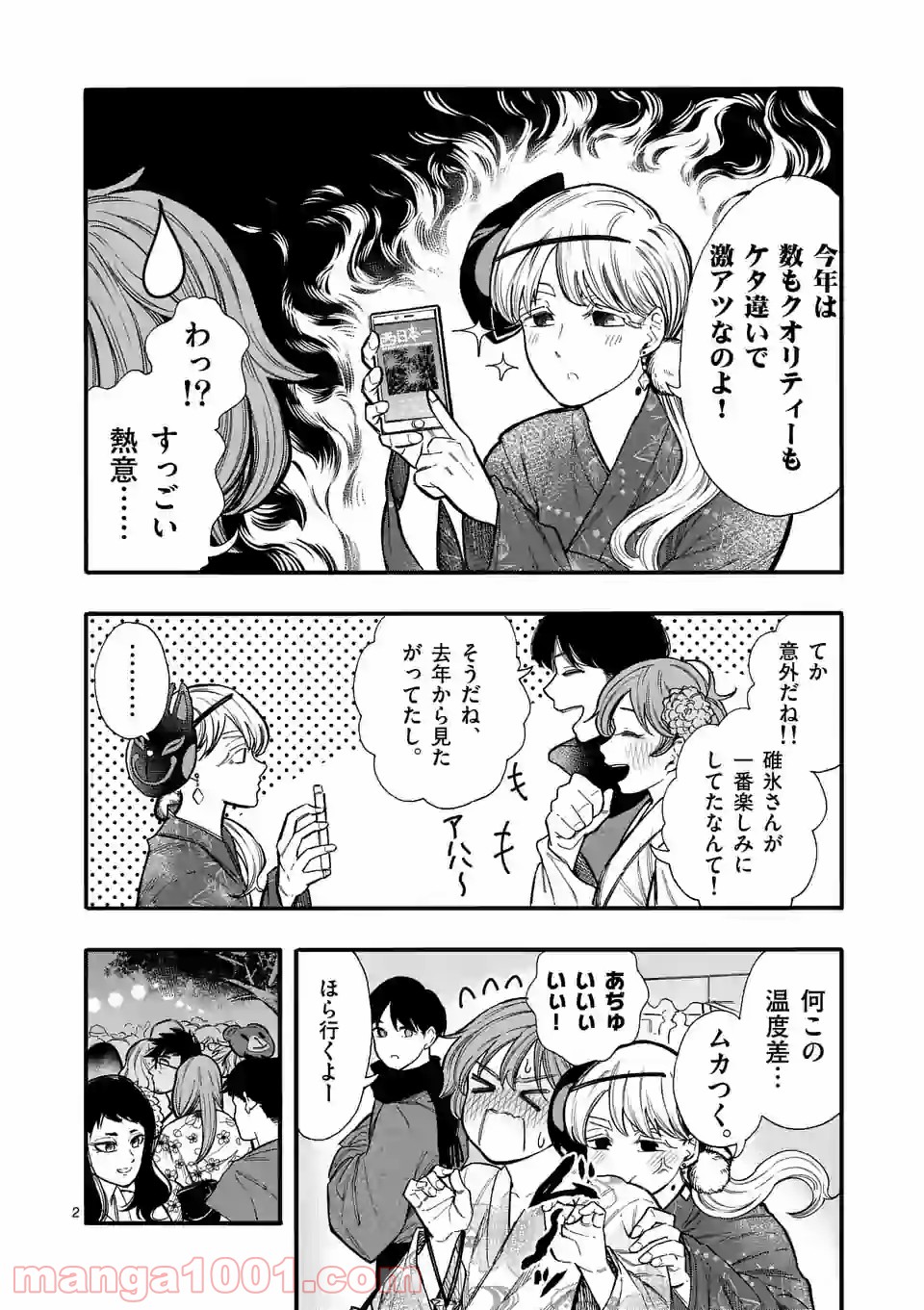 暑がりヒナタさんと寒がりヨザキくん 第30話 - Trang 2