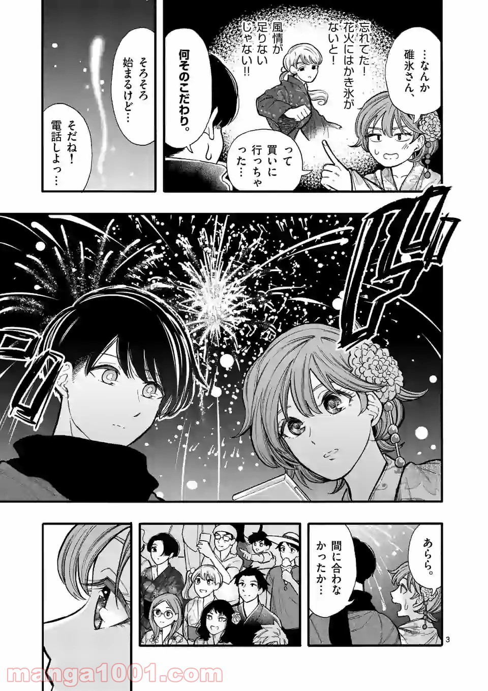 暑がりヒナタさんと寒がりヨザキくん 第30話 - Trang 3