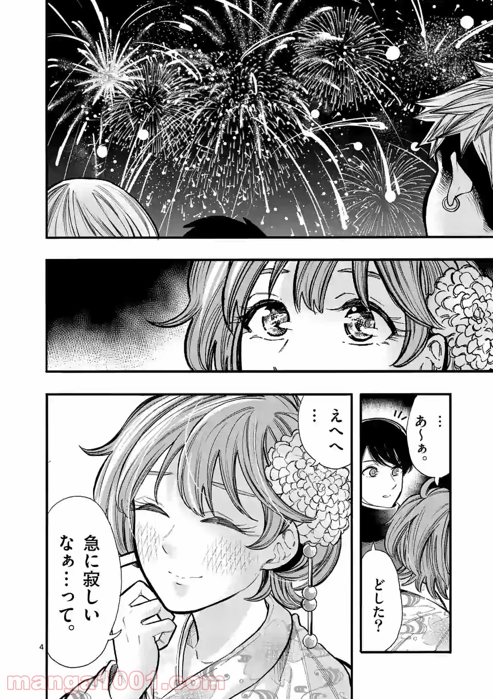 暑がりヒナタさんと寒がりヨザキくん 第30話 - Trang 4