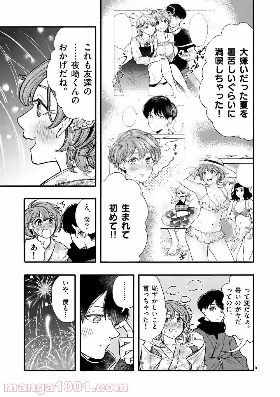 暑がりヒナタさんと寒がりヨザキくん 第30話 - Trang 5