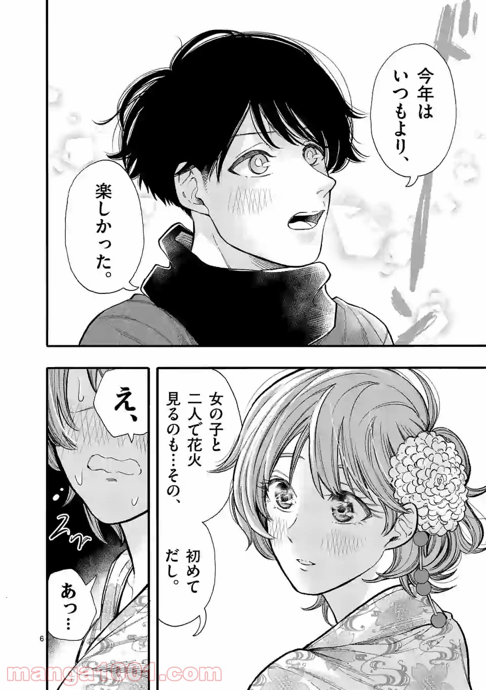 暑がりヒナタさんと寒がりヨザキくん 第30話 - Trang 6