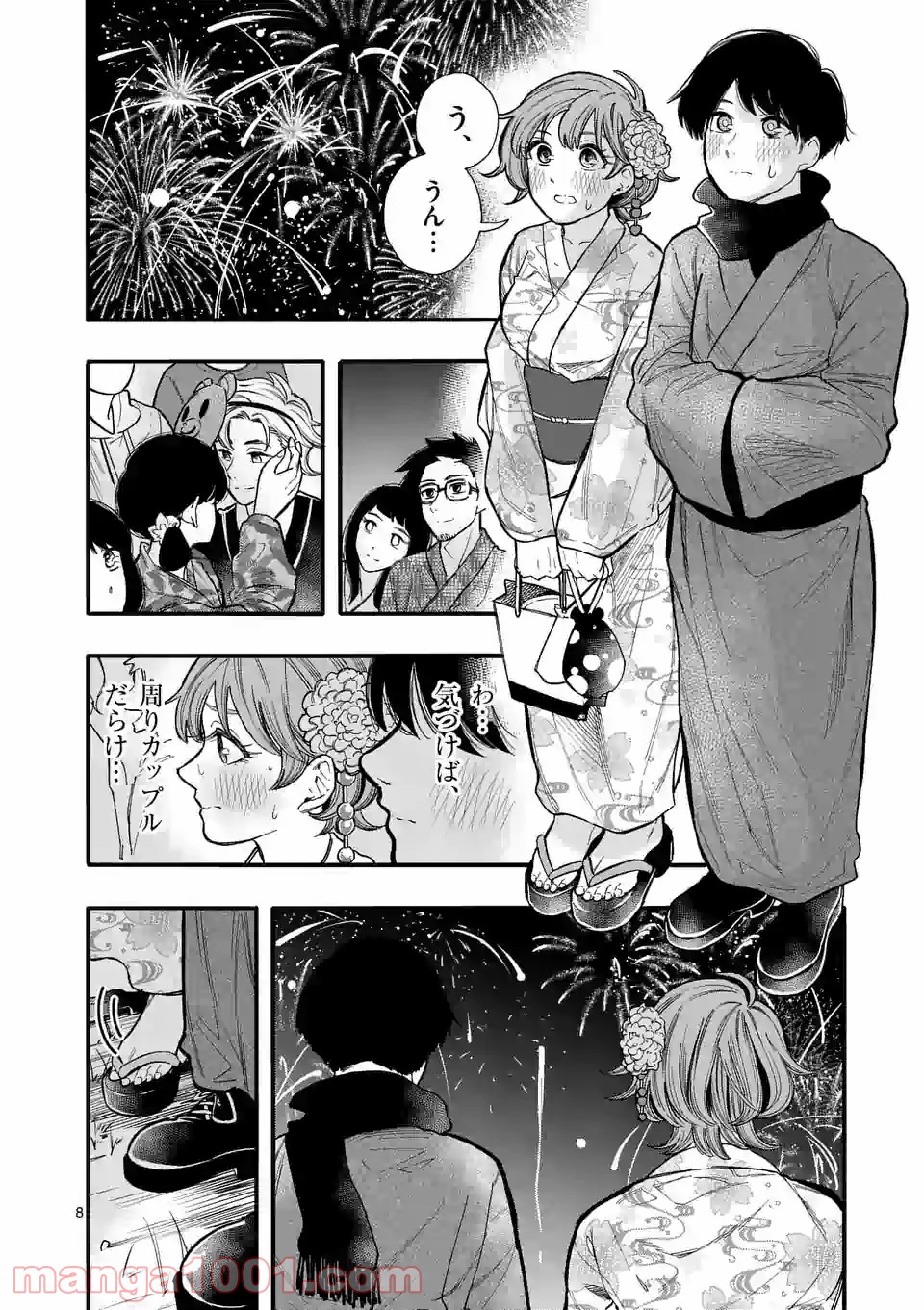 暑がりヒナタさんと寒がりヨザキくん 第30話 - Trang 8
