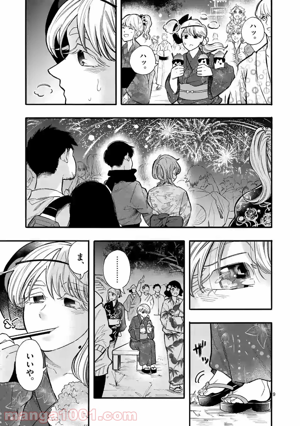 暑がりヒナタさんと寒がりヨザキくん 第30話 - Trang 9