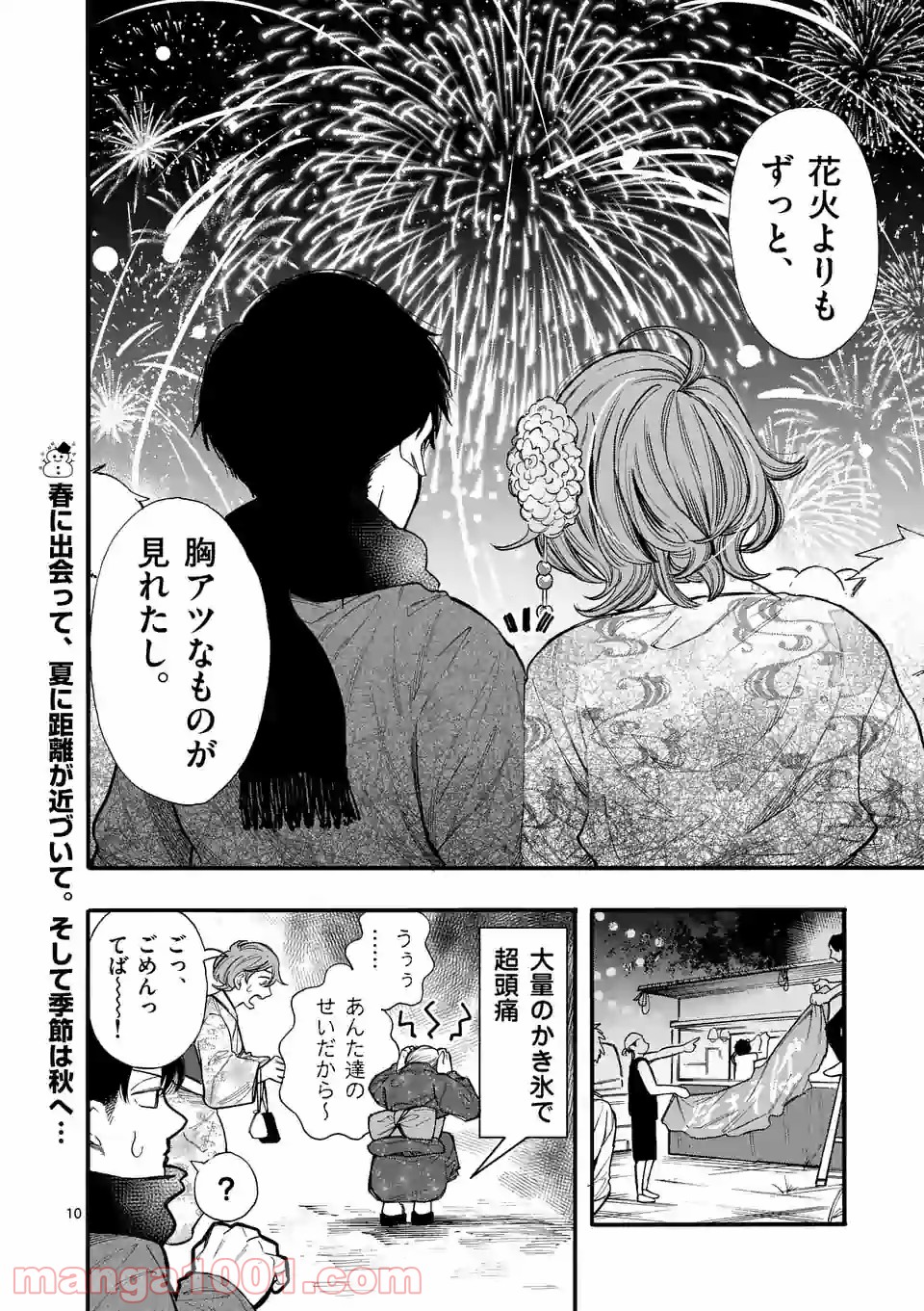 暑がりヒナタさんと寒がりヨザキくん 第30話 - Trang 10