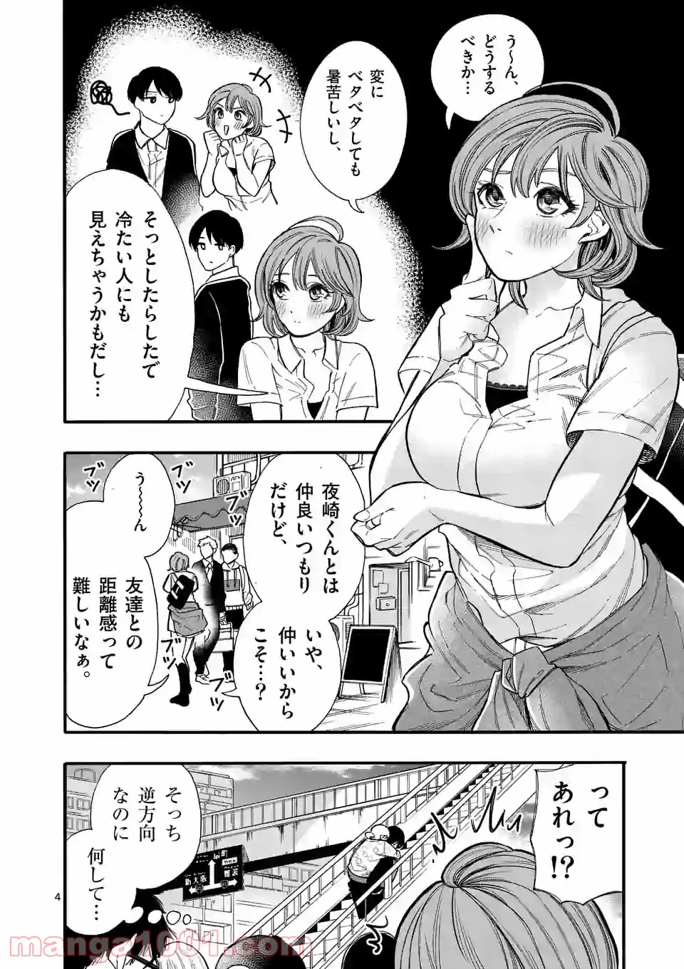 暑がりヒナタさんと寒がりヨザキくん - 第32話 - Page 4