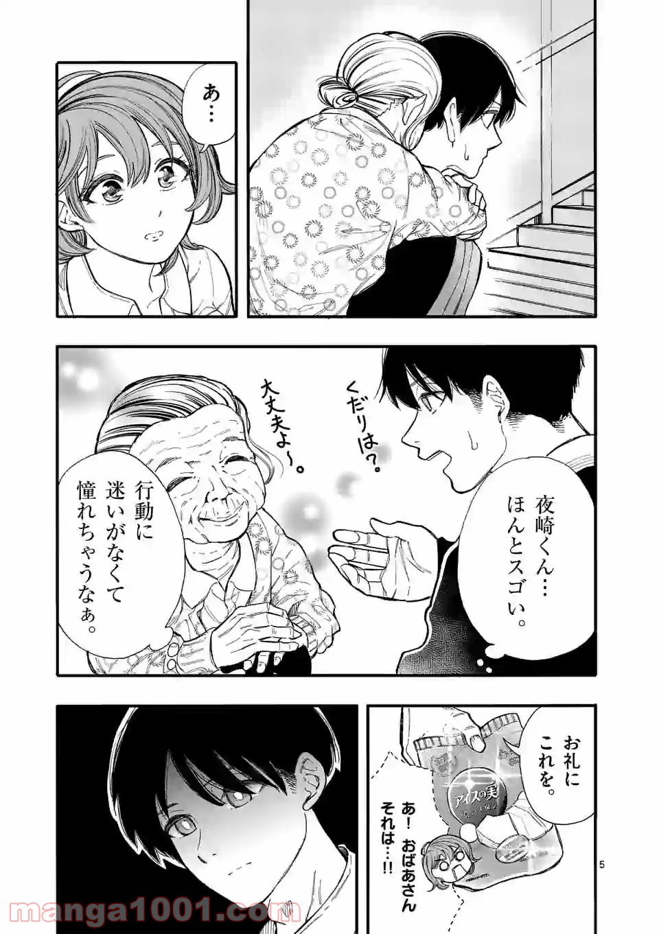 暑がりヒナタさんと寒がりヨザキくん - 第32話 - Page 5