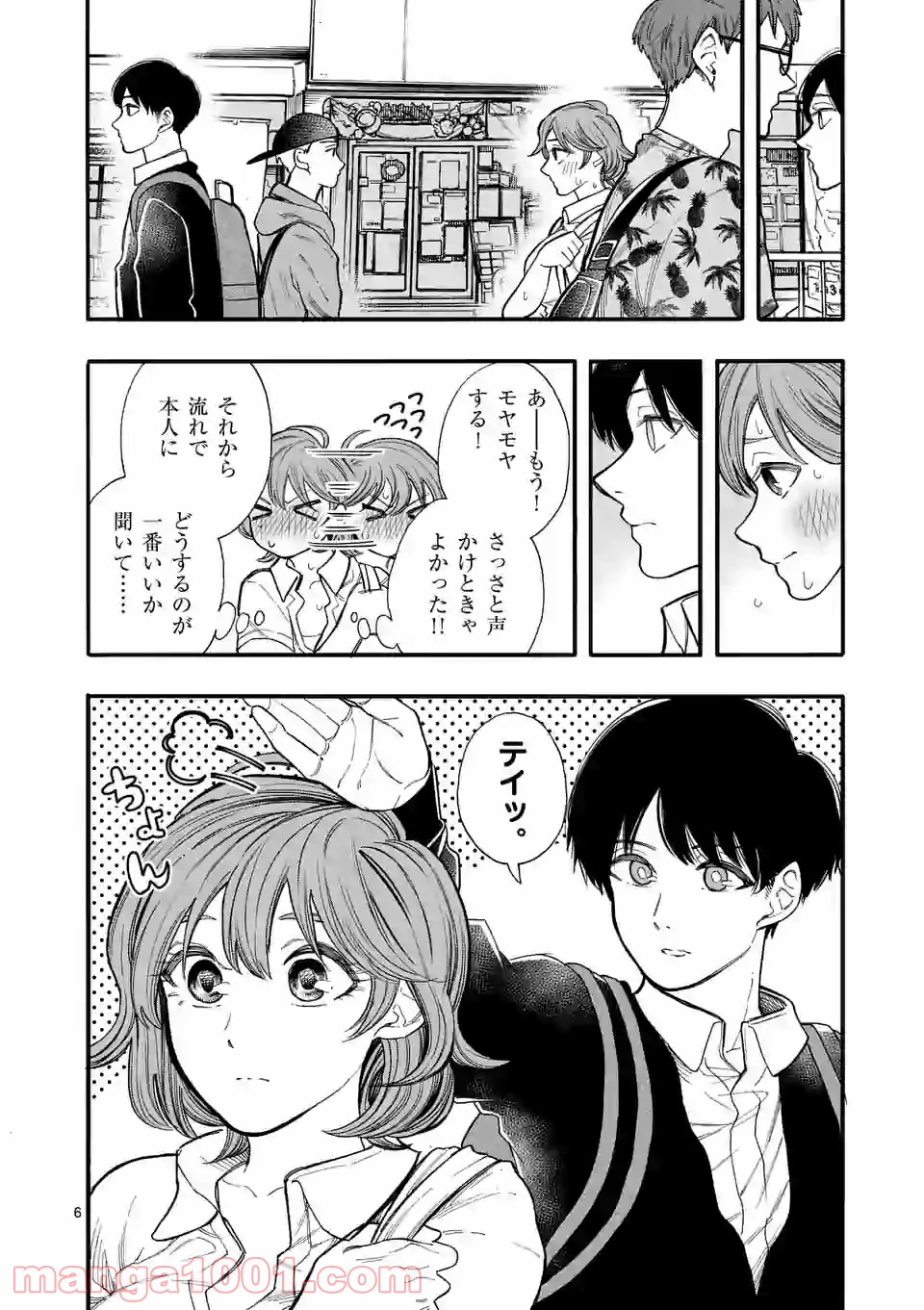 暑がりヒナタさんと寒がりヨザキくん - 第32話 - Page 6