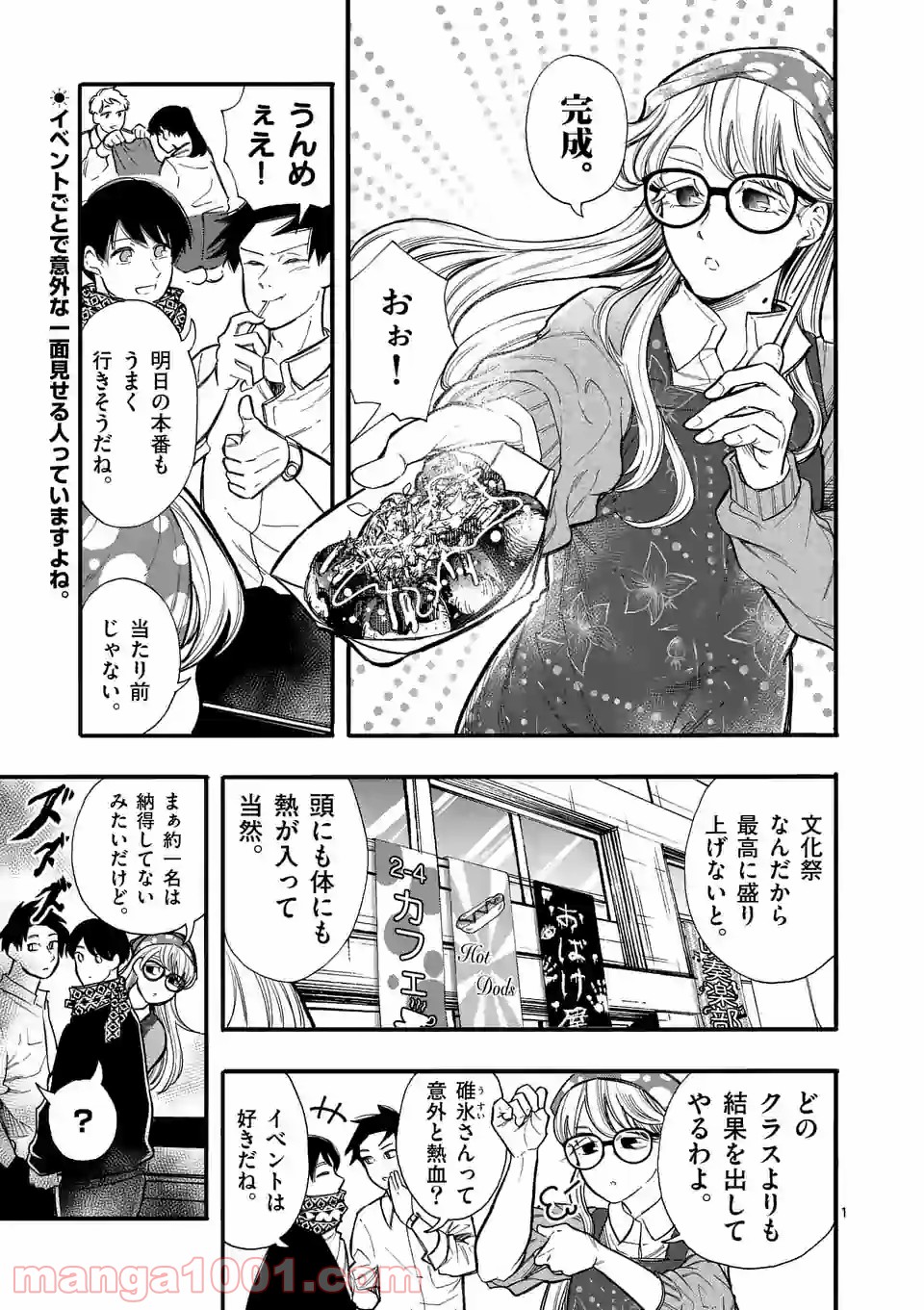 暑がりヒナタさんと寒がりヨザキくん 第33話 - Trang 1