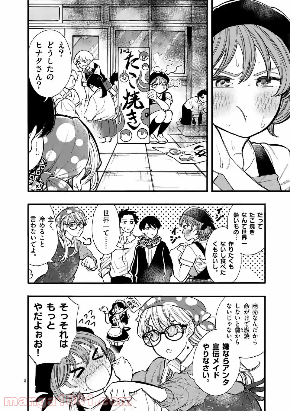 暑がりヒナタさんと寒がりヨザキくん 第33話 - Trang 2