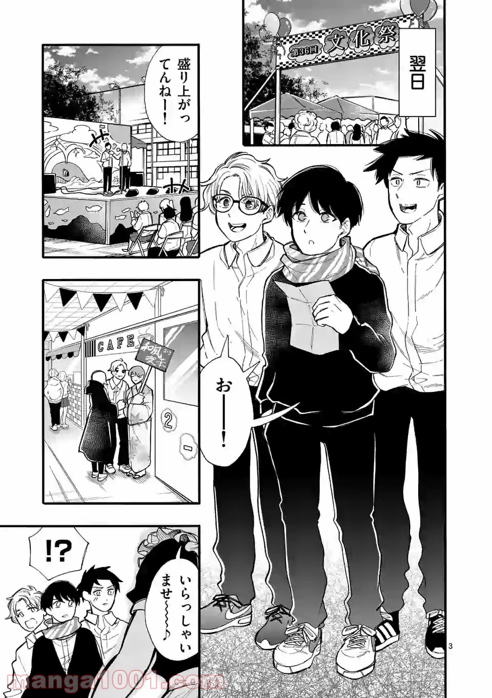 暑がりヒナタさんと寒がりヨザキくん 第33話 - Trang 3