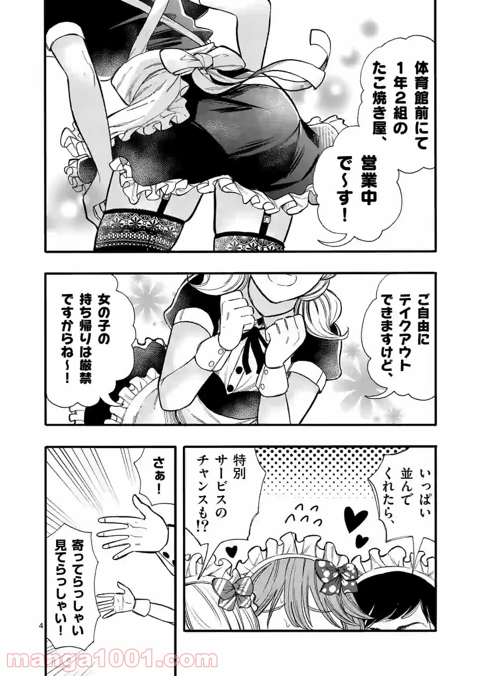 暑がりヒナタさんと寒がりヨザキくん 第33話 - Trang 4