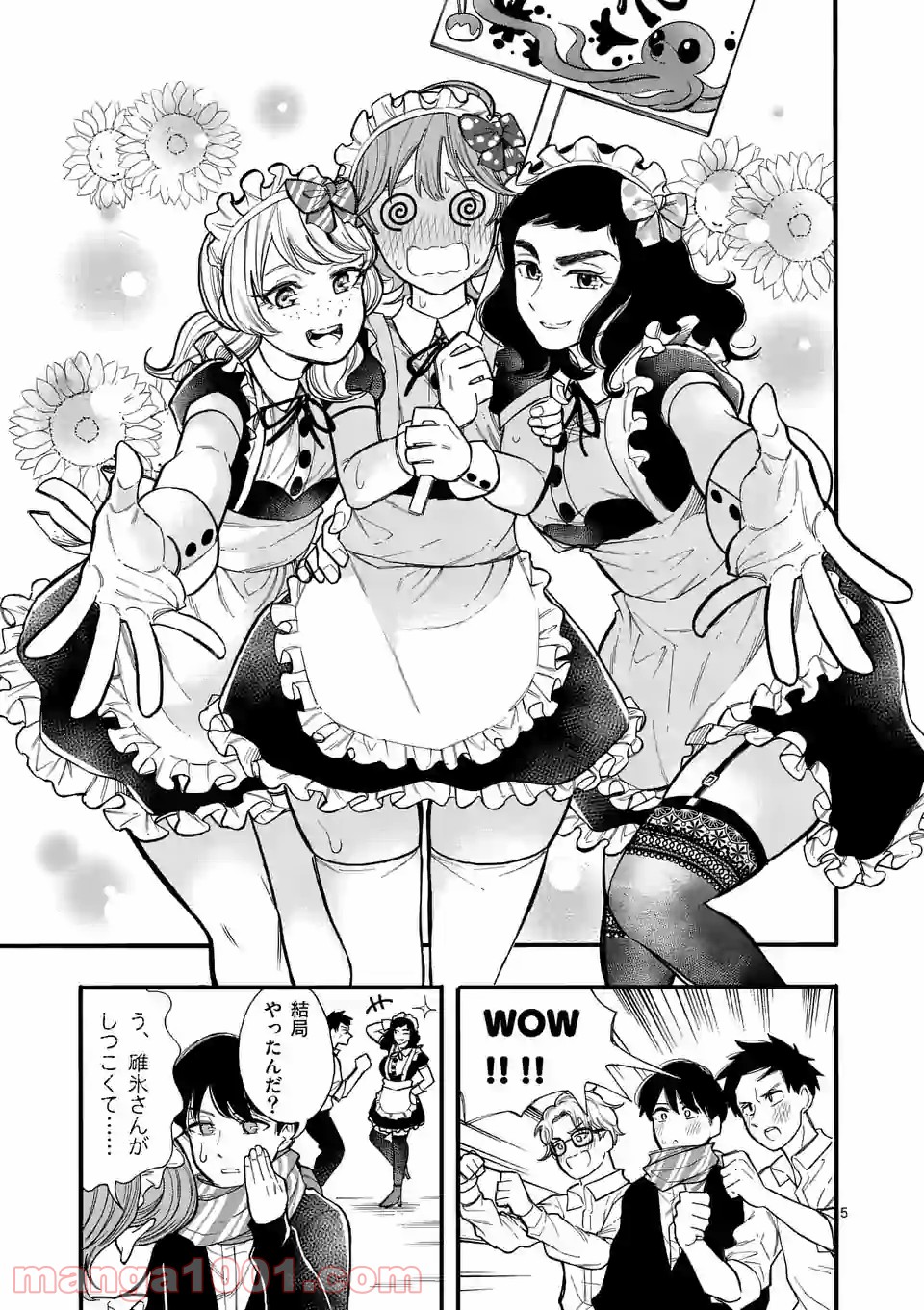 暑がりヒナタさんと寒がりヨザキくん 第33話 - Trang 5