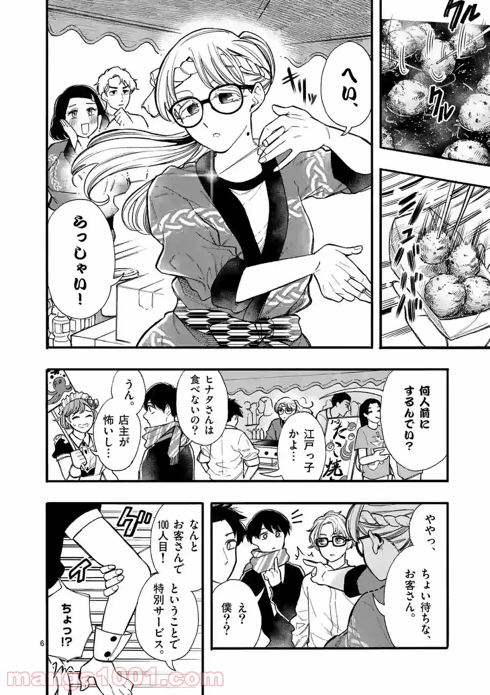 暑がりヒナタさんと寒がりヨザキくん 第33話 - Trang 6