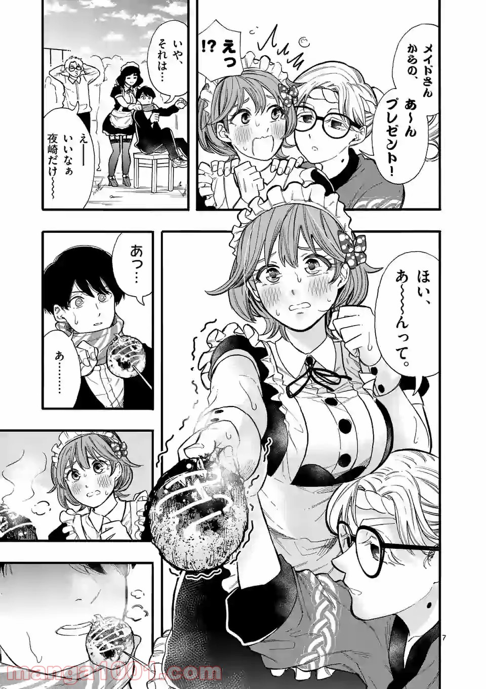 暑がりヒナタさんと寒がりヨザキくん 第33話 - Trang 7