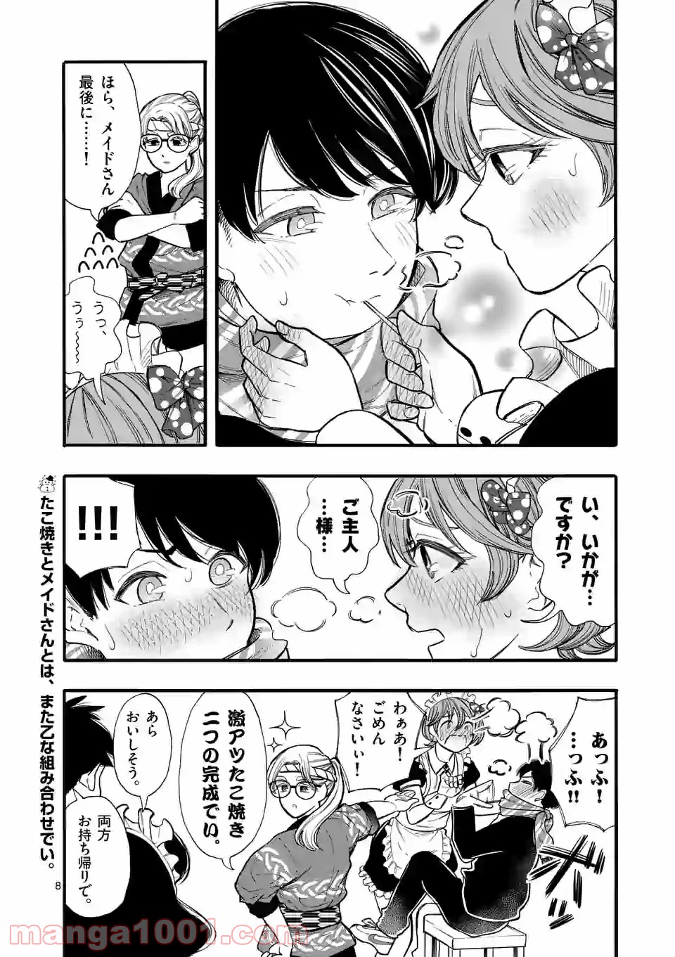 暑がりヒナタさんと寒がりヨザキくん 第33話 - Trang 8