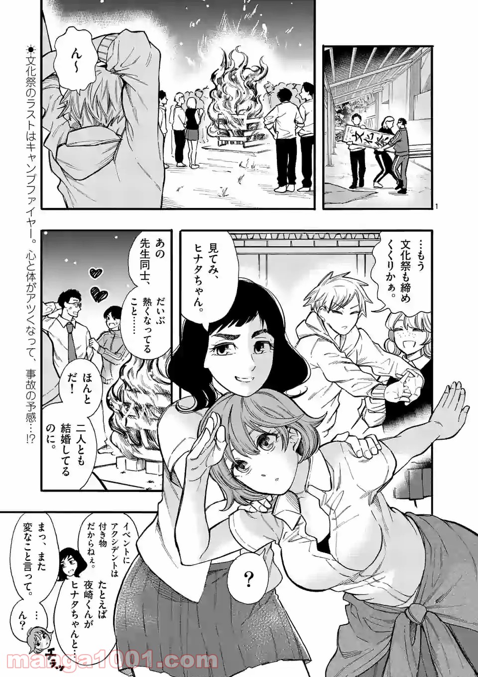 暑がりヒナタさんと寒がりヨザキくん - 第35話 - Page 1