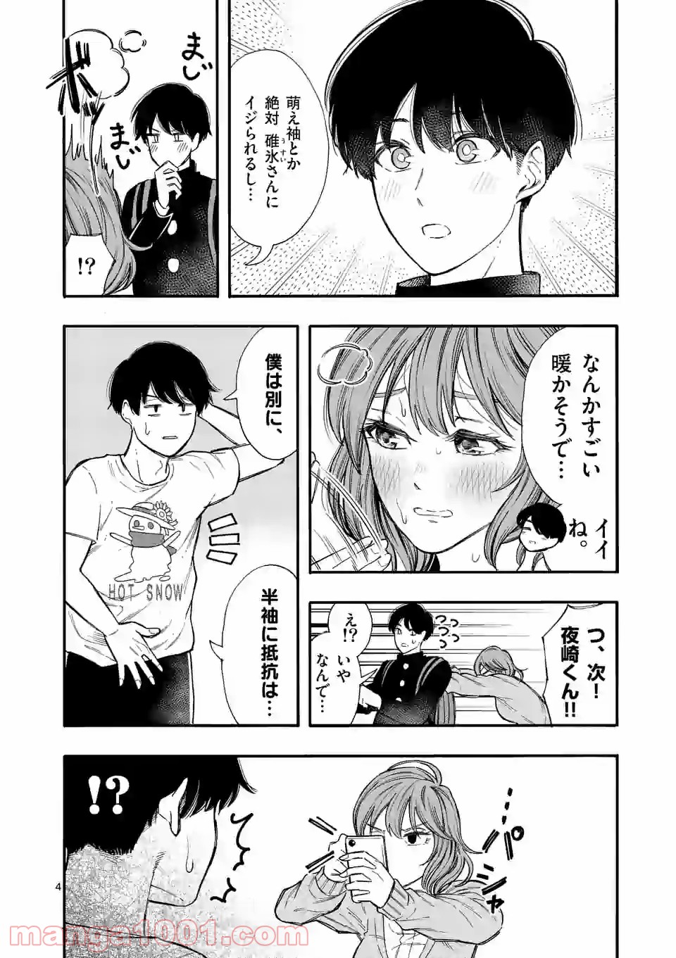 暑がりヒナタさんと寒がりヨザキくん - 第36話 - Page 4