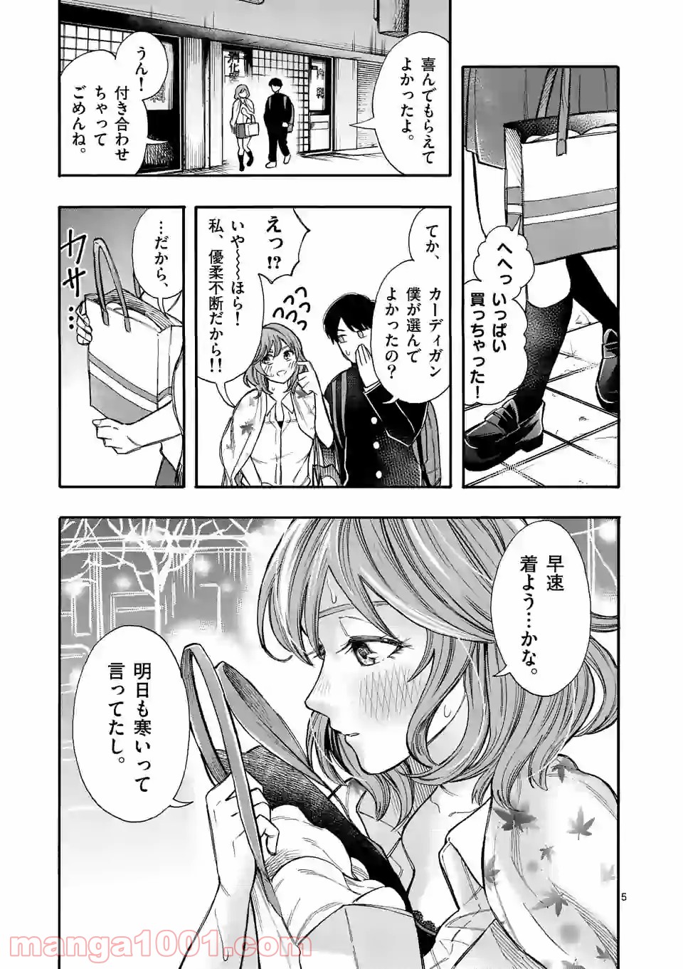 暑がりヒナタさんと寒がりヨザキくん - 第36話 - Page 5