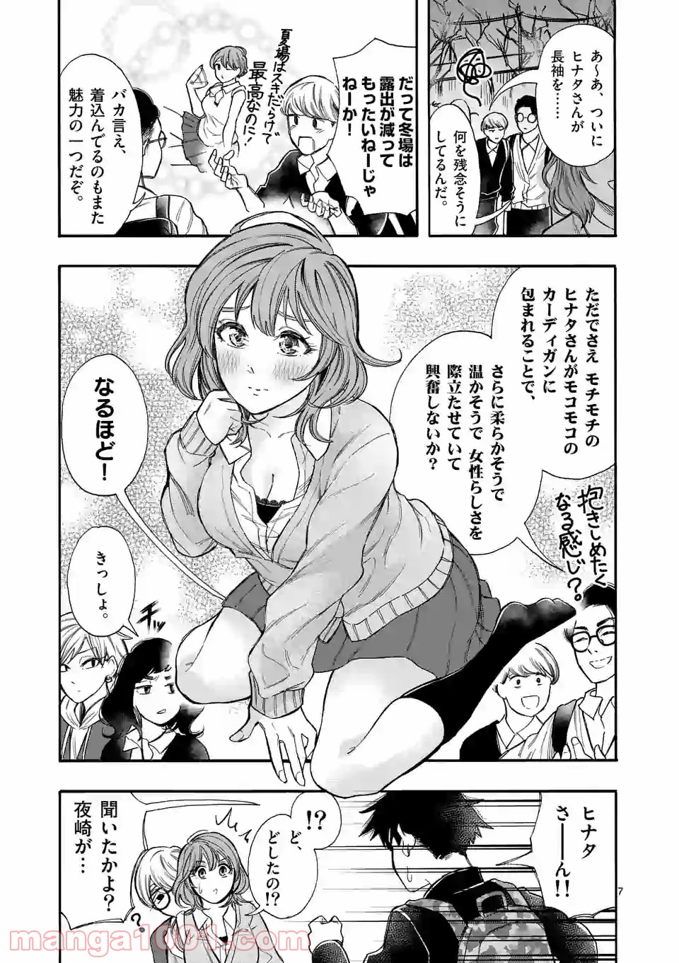 暑がりヒナタさんと寒がりヨザキくん - 第36話 - Page 7