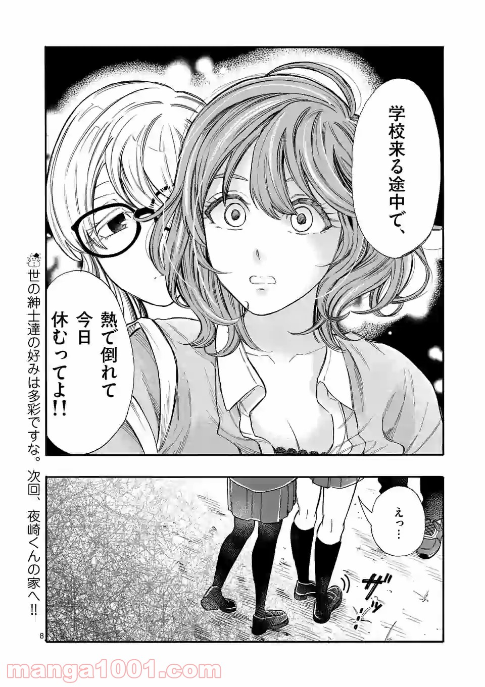 暑がりヒナタさんと寒がりヨザキくん - 第36話 - Page 8