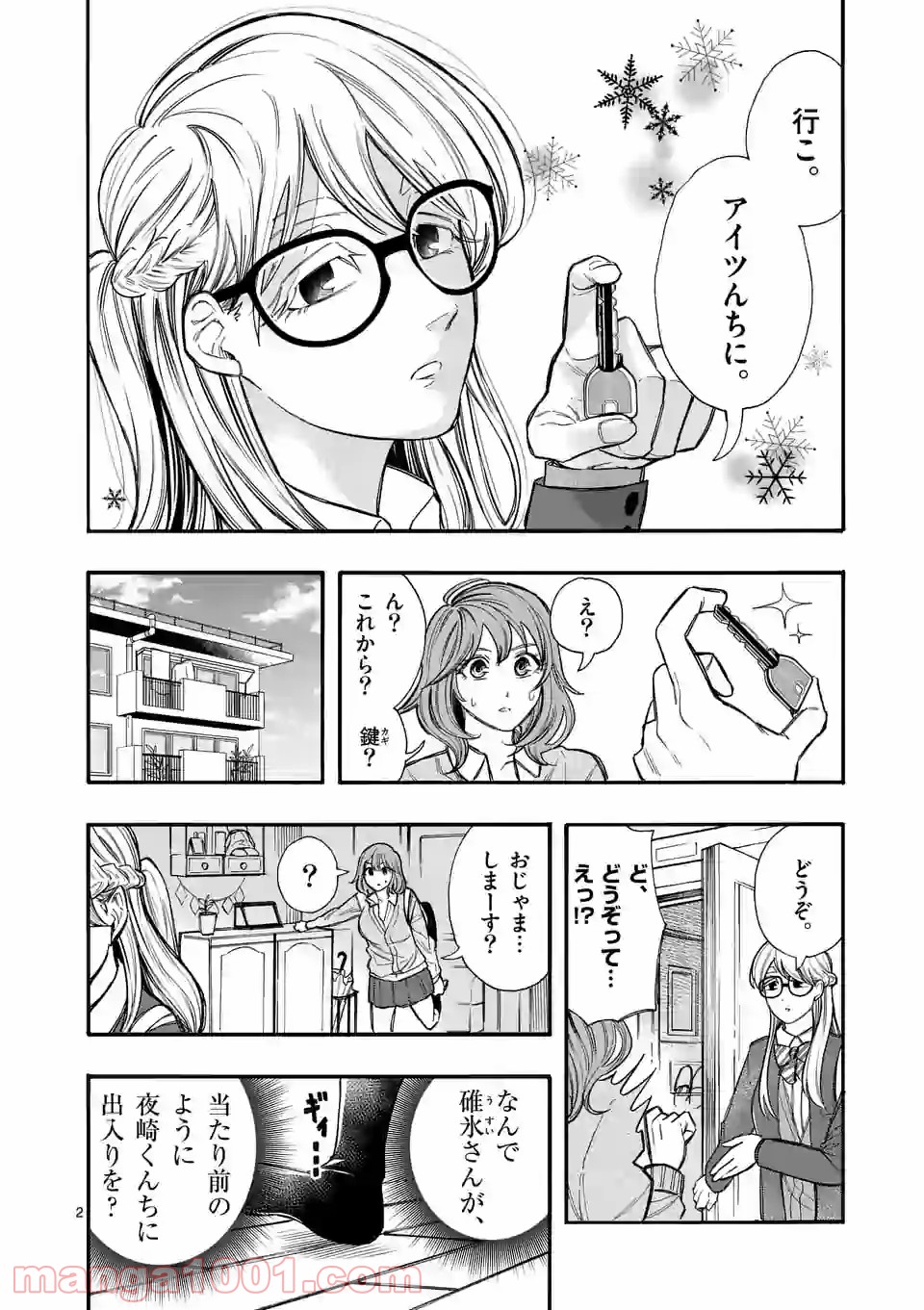 暑がりヒナタさんと寒がりヨザキくん 第37話 - Trang 2